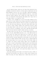 THE ONE PAGE PROPOSAL 을 읽고 난 독후감