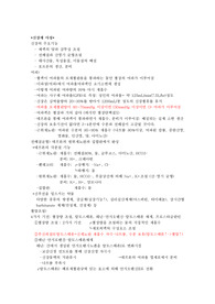 [성인간호학] 신장계 , kidney