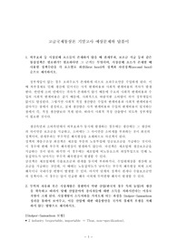 고급국제통상론 기말고사 예상문제와 답풀이