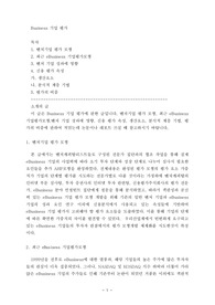 Business 기업평가