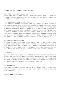 직장에서 승진 또는 CEO(책임자, 사장)가 되는 방법