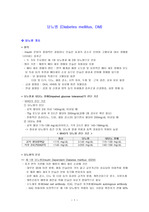 성인 간호학 - 당뇨병 (Diabetes mellitus, DM)