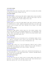 사회복지와 관련된 사이트와 그활동들