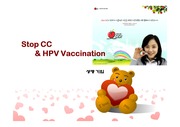자궁경부암 & HPV vaccine
