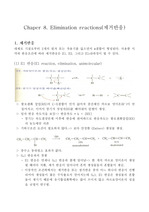 Chaper 8. Elimination reactions(제거반응)