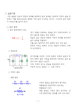 [물리실험] 전기저항, 예비, 결과