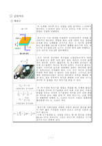 [물리실험] 정전용량, 예비, 결과