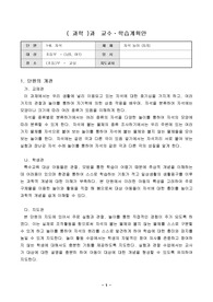 [정신지체,정서장애] 특수학교 과학-자석놀이 지도안 세안