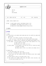 과학실험보고서 (3.섞여있는 알갱이의 분리)