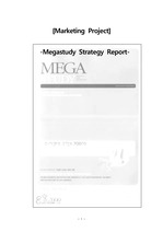 Marketing_Project(Megastudy)