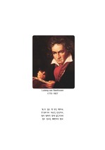 인간 베토벤과 그의 음악, 그가 활동했던 도시