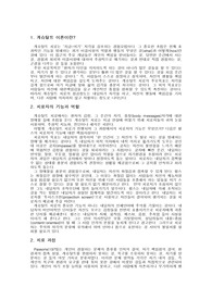 상담 및 진로지도 - 게슈탈트 이론