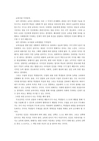 교육이란 무엇인가