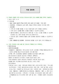 &lt;보건소&gt;가정간호계