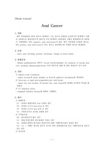 Anal cancer(항문암)