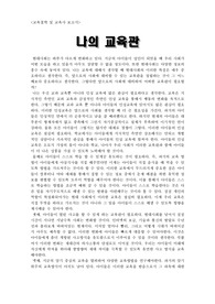 나의 교육관
