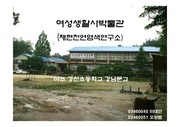 생태건축 폐교활용 강천초등학교 강남분교