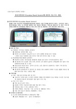 [정보기술과경영혁신]위치기반서비스(Location Based Service)에 관련된 기술 또는 개념