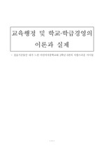 실제 학교와 학습에서 적용되어지는 교육행정에 관하여