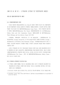 해상보험론-구약관과 신약관 및 특별약관 해설-중간 및 기말고사 시험대비용