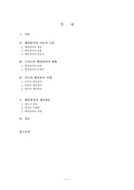   [행정/사회과학] 우리나라 국민들의 행정참여 실태와 전망