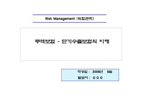 무역보험 - 단기수출보험