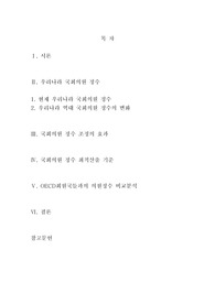   현행 우리나라 국회의원 정수에 대한 고찰