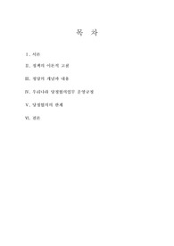   정부와 정당간의 업무 협의에 대한 이론적 고찰