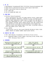 [중합실험] PET 에스테르 교환 반응