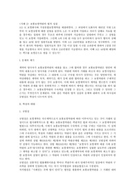 [보험법] 보통보험약관의 법적 성질