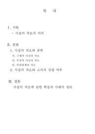   [형법총론] 사실의 착오