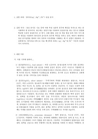 양이온 정성분석(I족) 실험 A급 보고서
