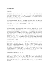 중국 경제의 발전
