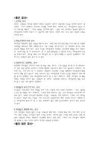 옳은 교사와 옳지 못한 교사