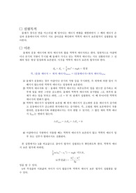 역학적에너지보존 결과보고서