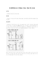 단권변압기의 전압과 전류 관계 및 응용(결과