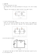 [물리실험] RC회로, 예비, 결과