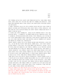   [A+ 영화감상문] &#039;살인의 추억&#039;을 보고