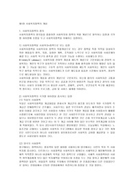 사회복지정책론 - 사회복지정책의 개념