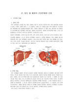 간, 담도 및 췌장의 해부생리 및 건강사정