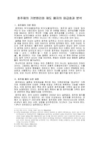 호주제의 기본원리와 제도 폐지의 파급효과 분석