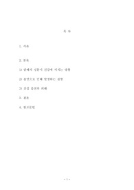   흡연의 폐해와 간접흡연의 피해