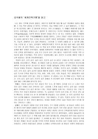 김석철의 ‘세계건축기행’을 읽고