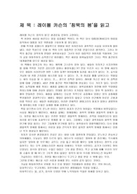 레이첼 카슨의 ‘침묵의 봄’을 읽고
