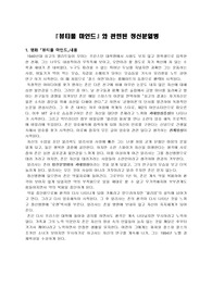 [정신간호]뷰티풀마인드 감상문