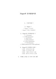 Piaget(피아제)의 인지발달이론