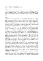 미국의 지역연구와 미래