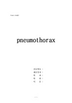 pneumothorax case study