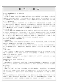 병원 자기소개서