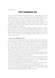 [강추] 전략적 관리회계(ABC)의 운영 - 재무회계론